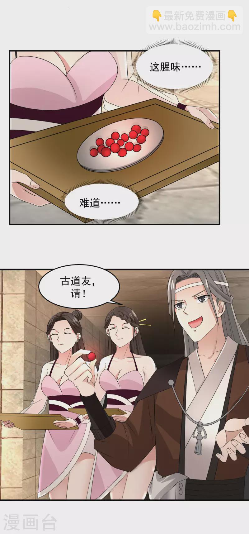 混沌丹神 - 第168話 借刀殺人 - 4