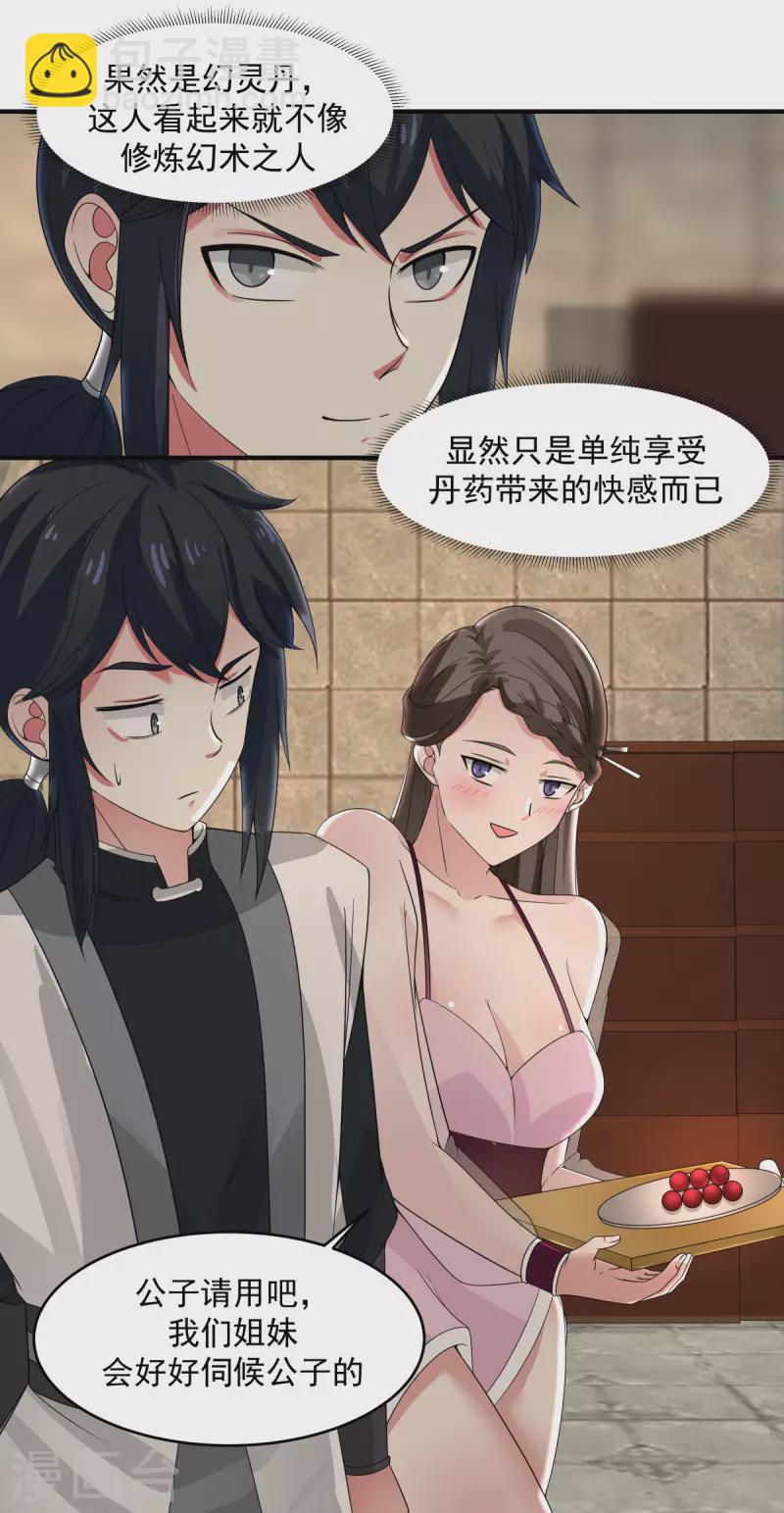 混沌丹神 - 第168話 借刀殺人 - 2