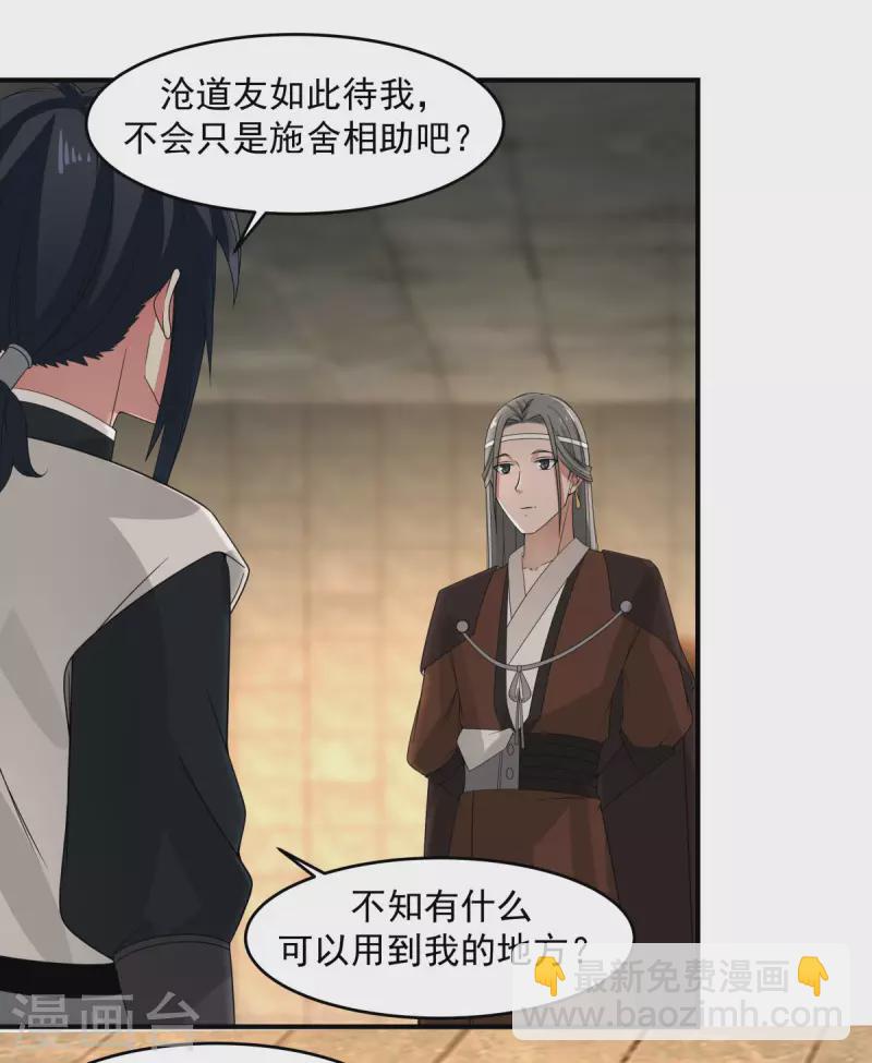 混沌丹神 - 第168話 借刀殺人 - 4