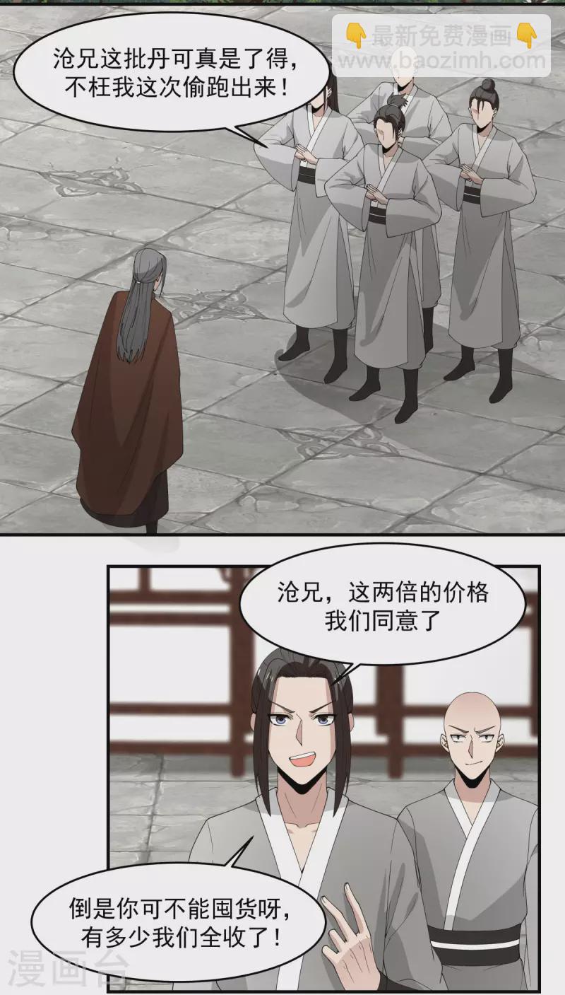 混沌丹神 - 第170話 養精蓄銳 - 3