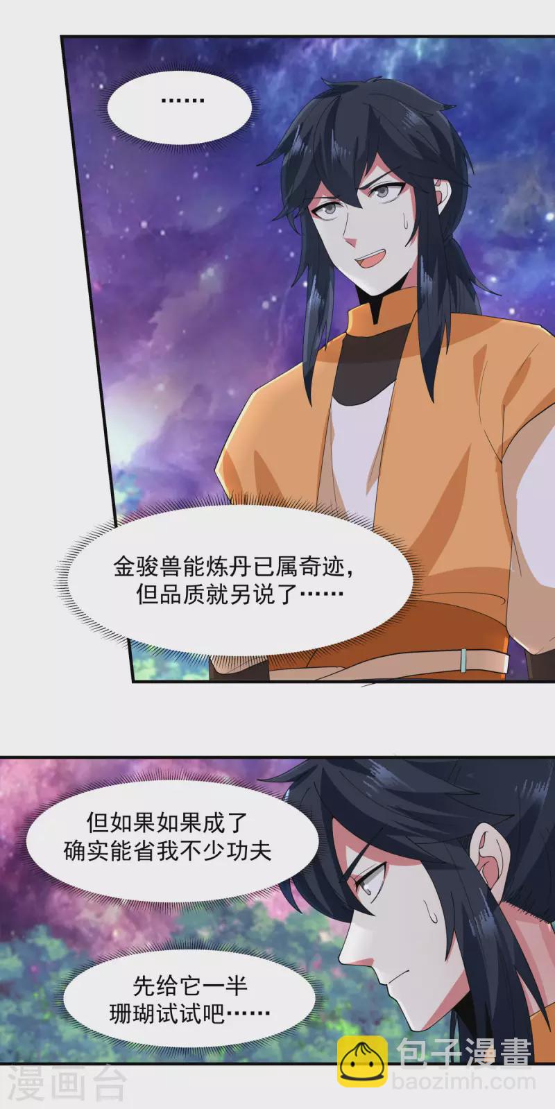 混沌丹神 - 第170話 養精蓄銳 - 1