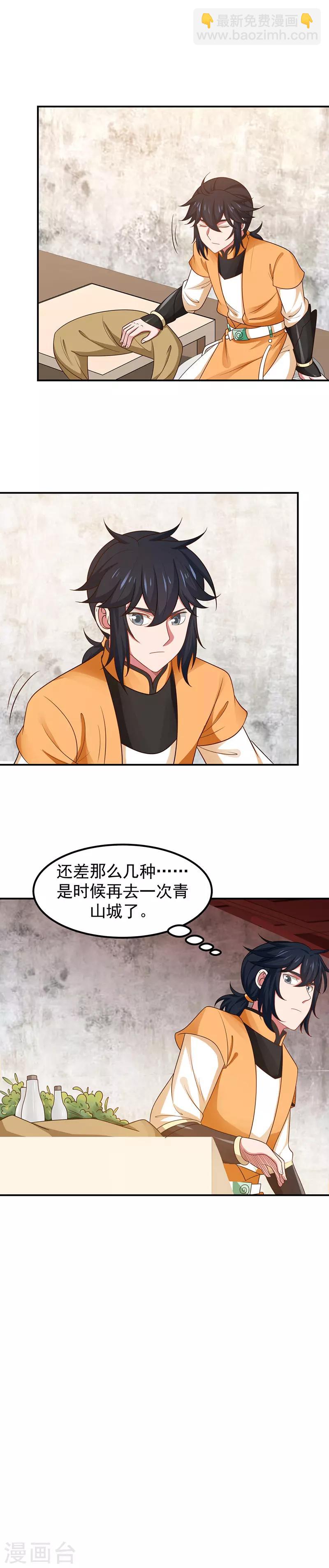 混沌丹神 - 第18話 背後陰謀 - 1