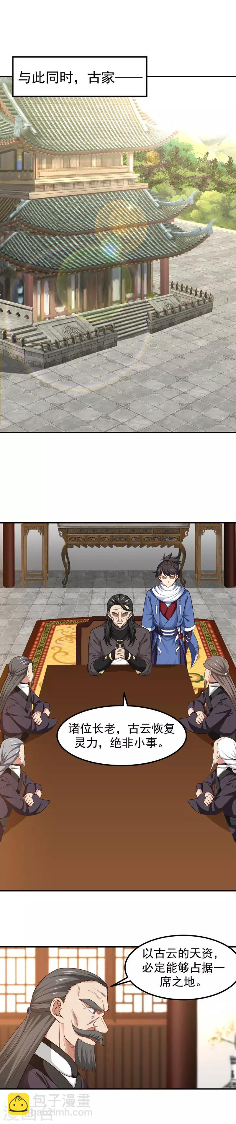 混沌丹神 - 第18話 背後陰謀 - 2