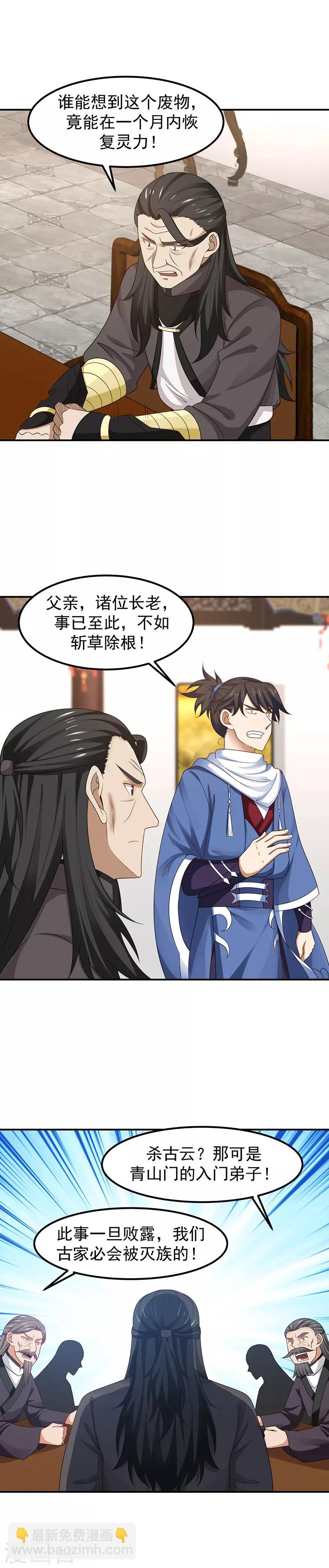 混沌丹神 - 第18話 背後陰謀 - 2