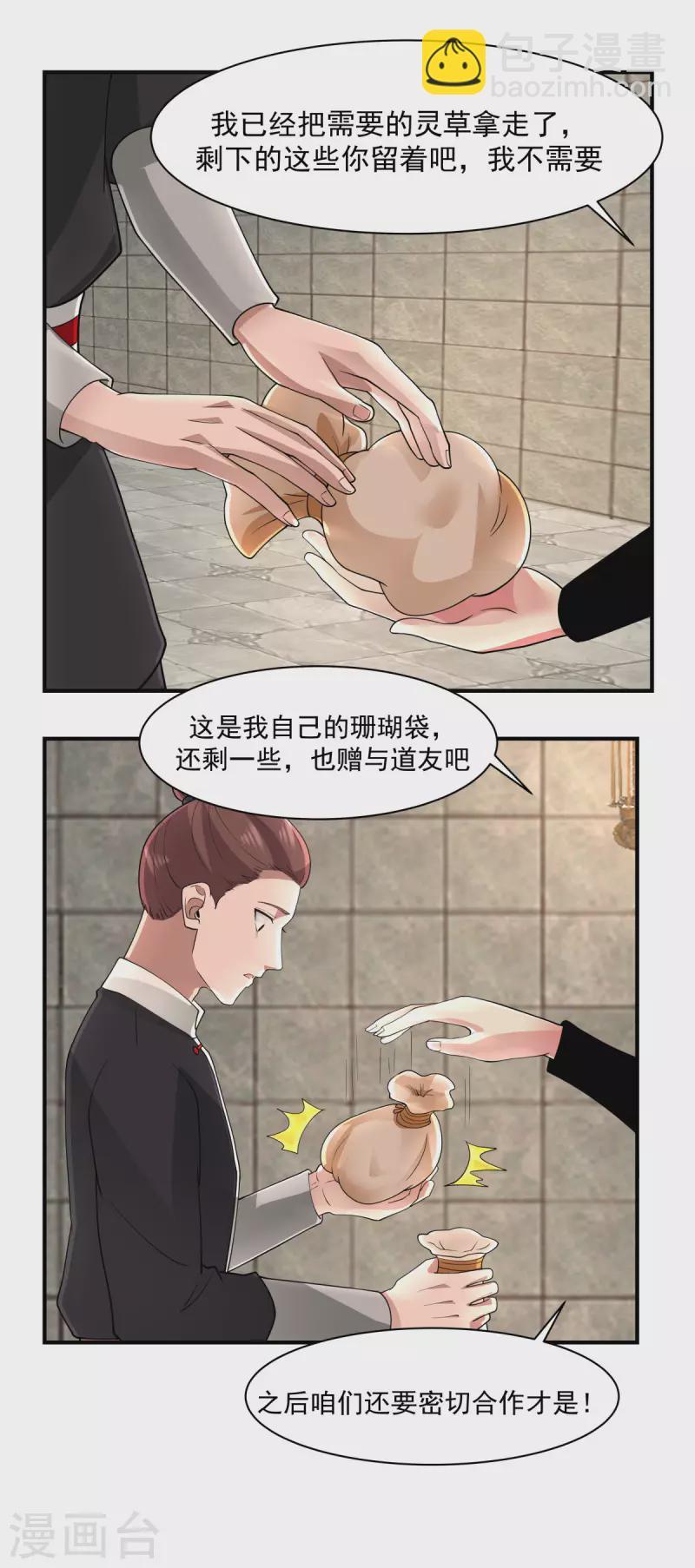 混沌丹神 - 第176話 尋找令牌 - 5