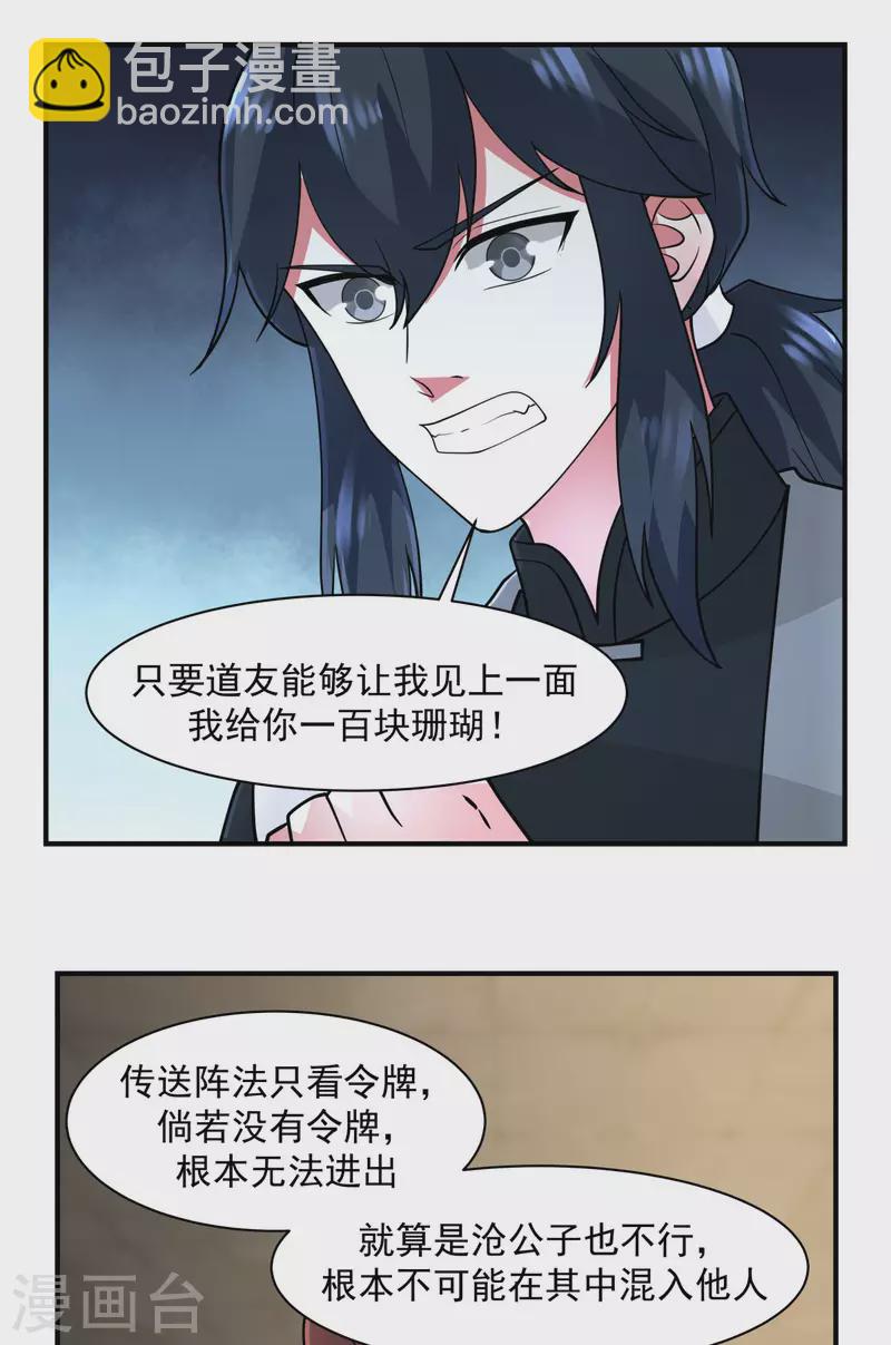 混沌丹神 - 第176話 尋找令牌 - 2