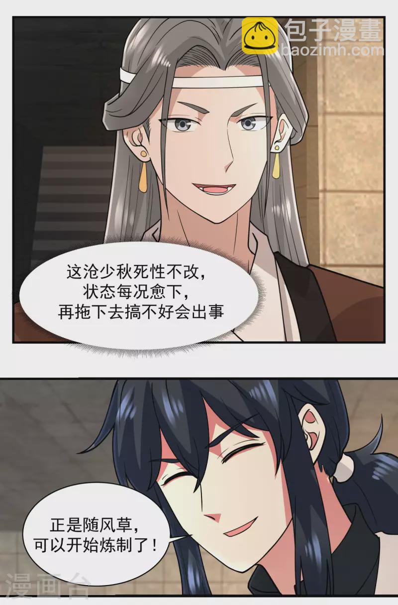 混沌丹神 - 第176話 尋找令牌 - 3