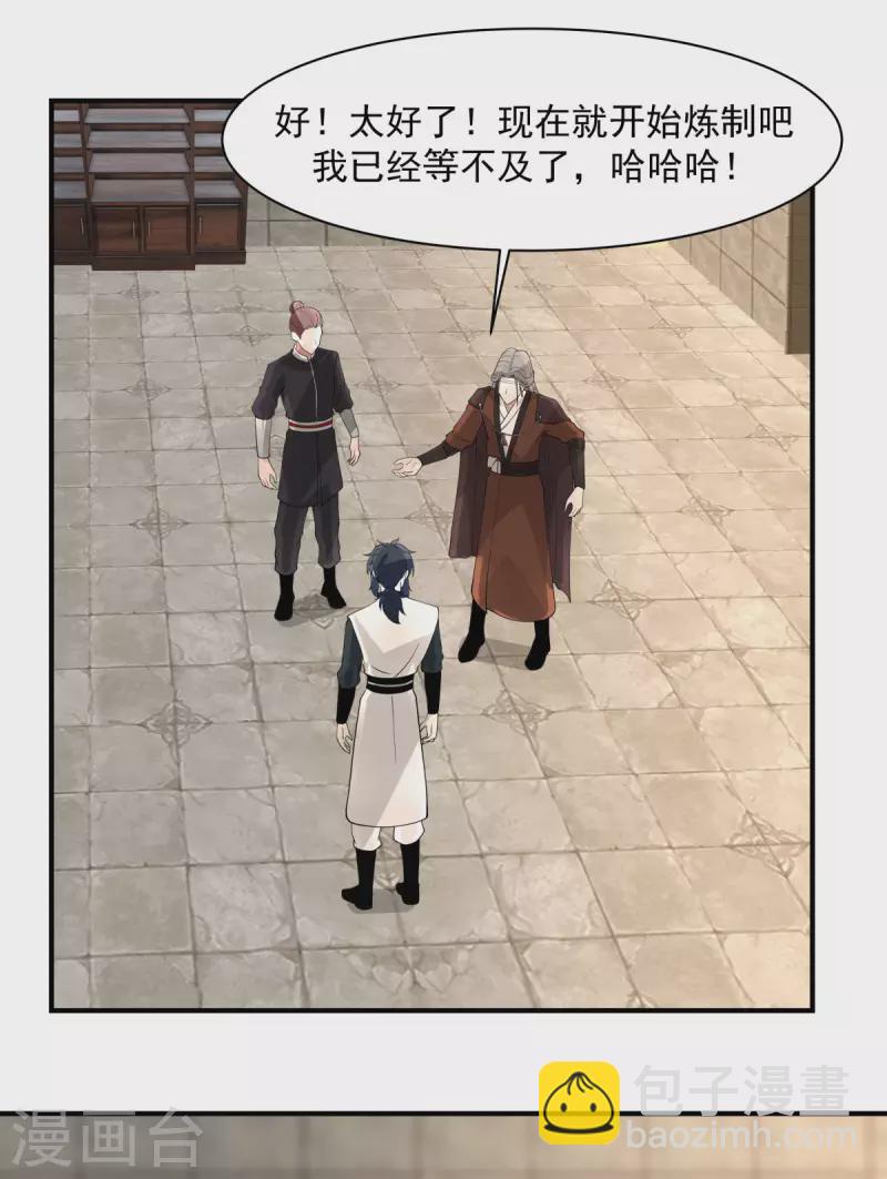 混沌丹神 - 第176話 尋找令牌 - 4