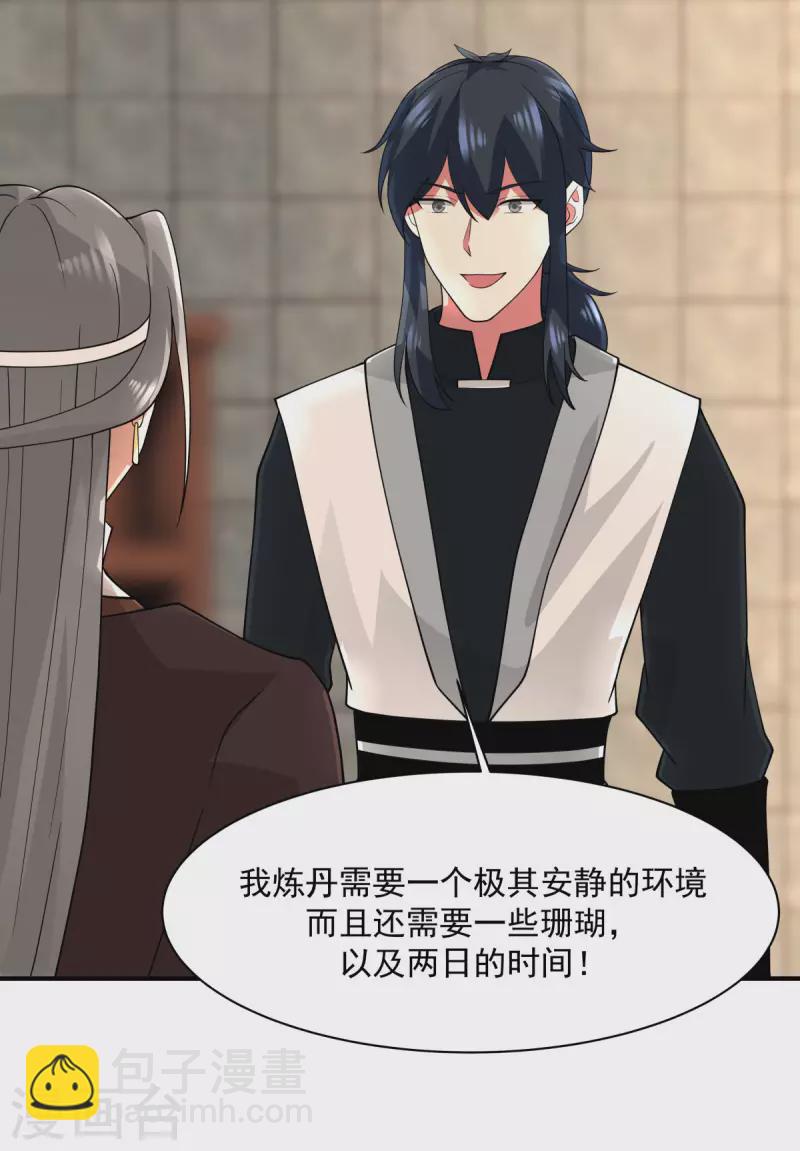 混沌丹神 - 第176話 尋找令牌 - 5