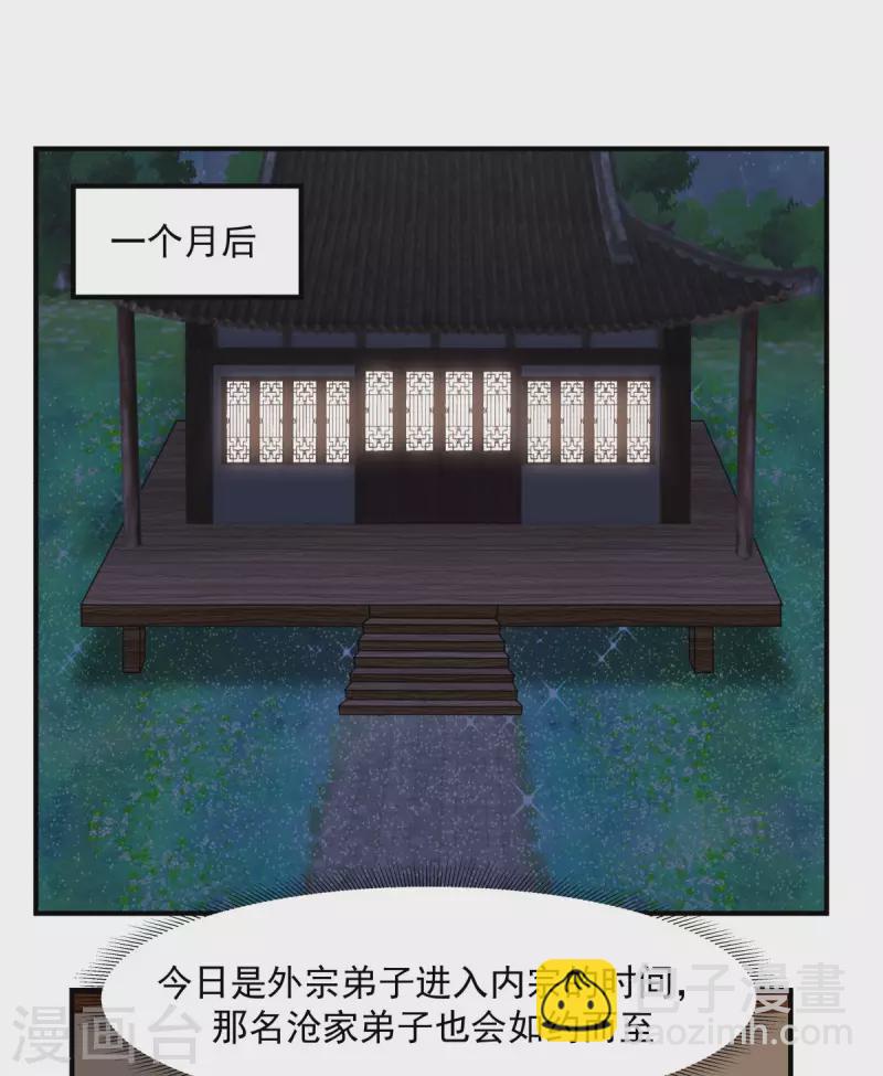 混沌丹神 - 第180話 設計離開 - 4