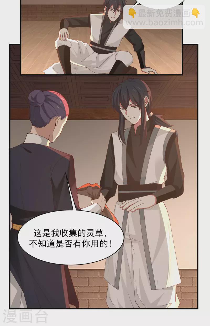 混沌丹神 - 第180話 設計離開 - 1