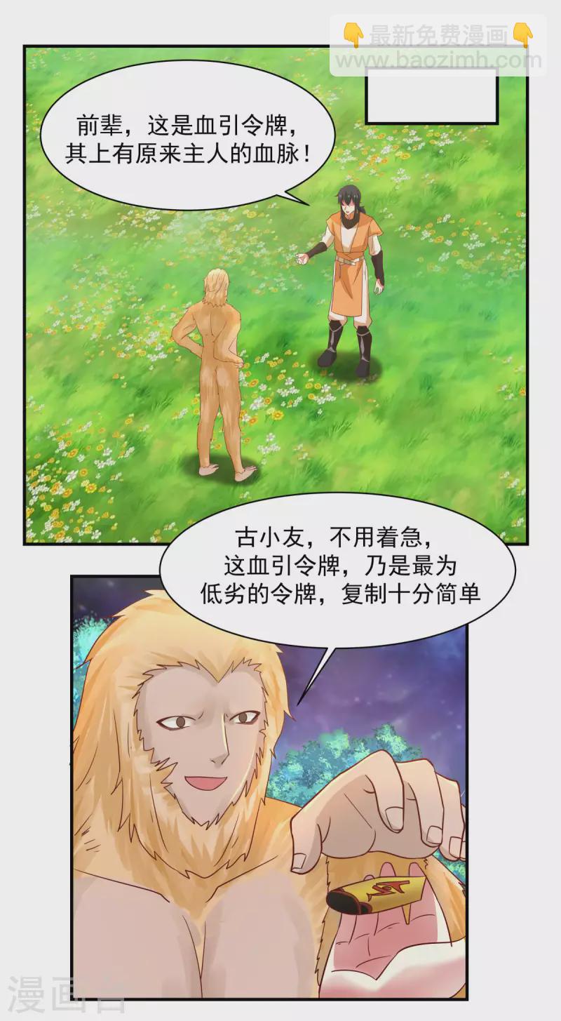 混沌丹神 - 第182話 逃離 - 3