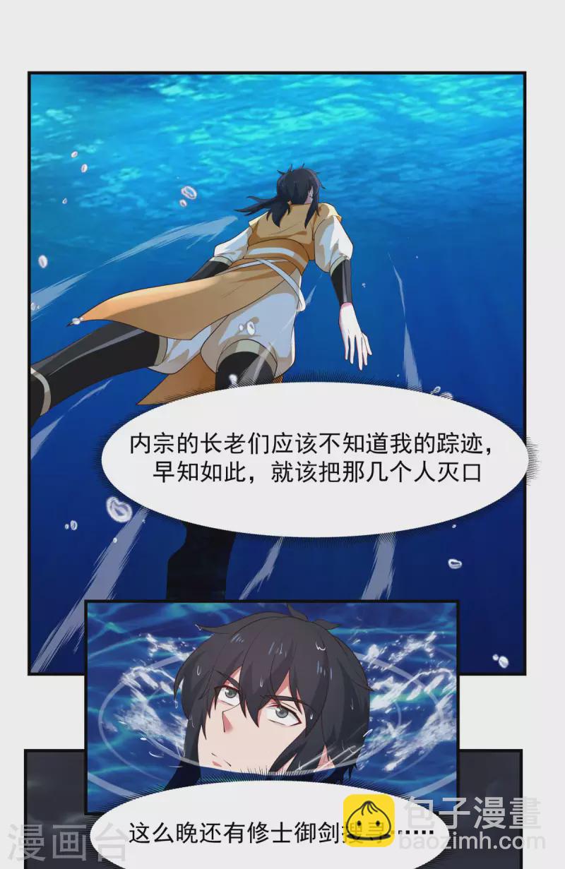 混沌丹神 - 第184話 躲藏 - 2