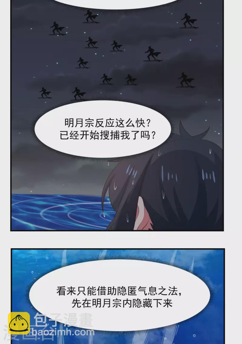 混沌丹神 - 第184話 躲藏 - 3