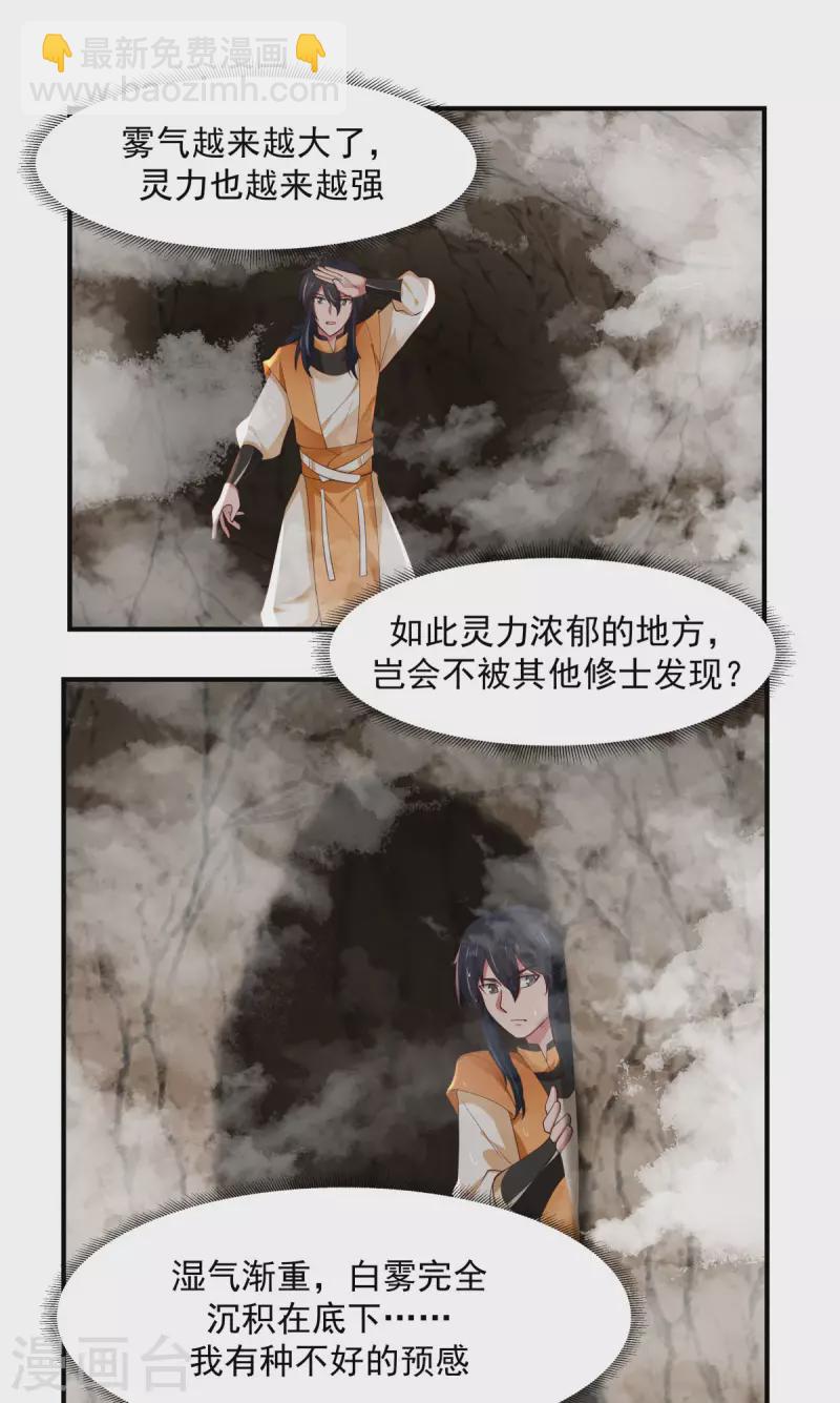 混沌丹神 - 第184話 躲藏 - 4