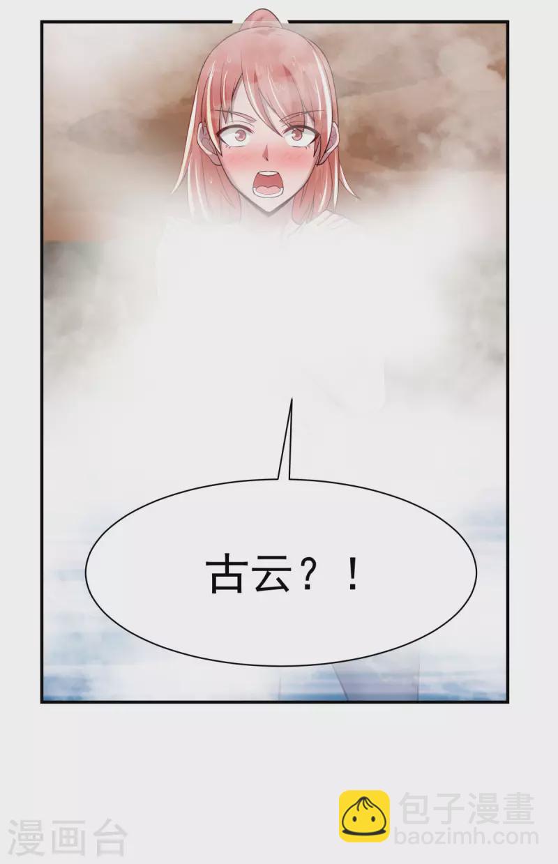 混沌丹神 - 第184話 躲藏 - 2