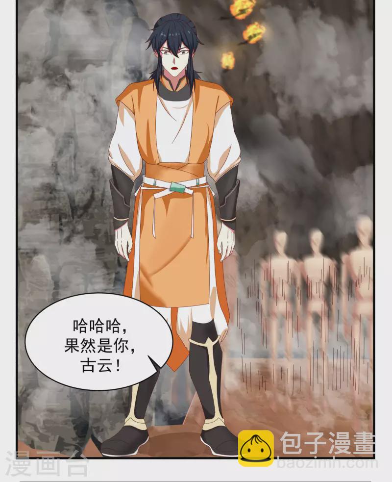 混沌丹神 - 第188話 免你一死 - 1