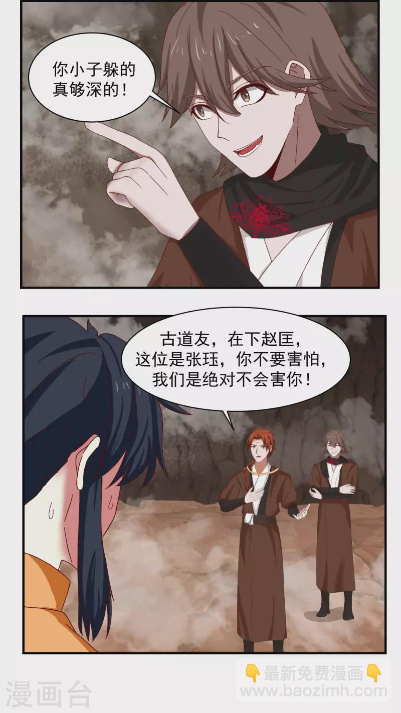 混沌丹神 - 第188話 免你一死 - 2