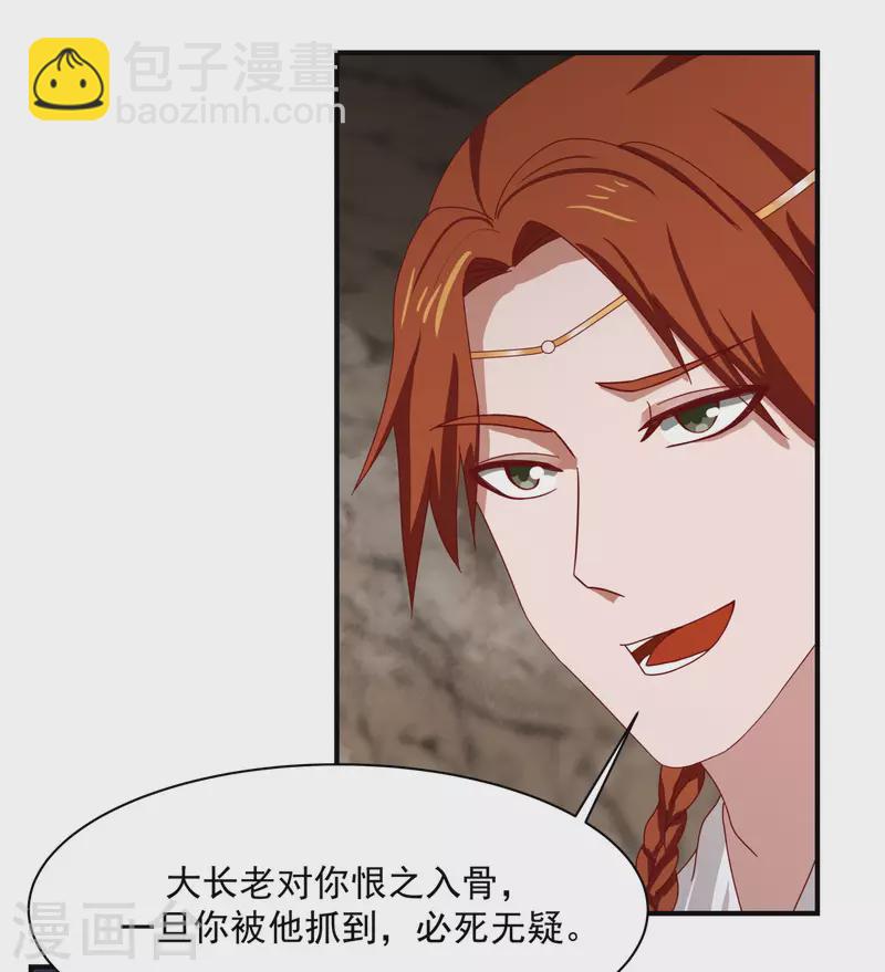 混沌丹神 - 第188話 免你一死 - 3