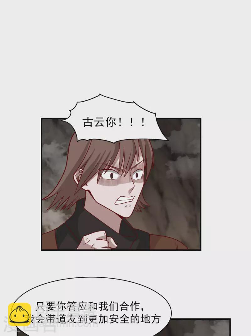 混沌丹神 - 第188話 免你一死 - 4