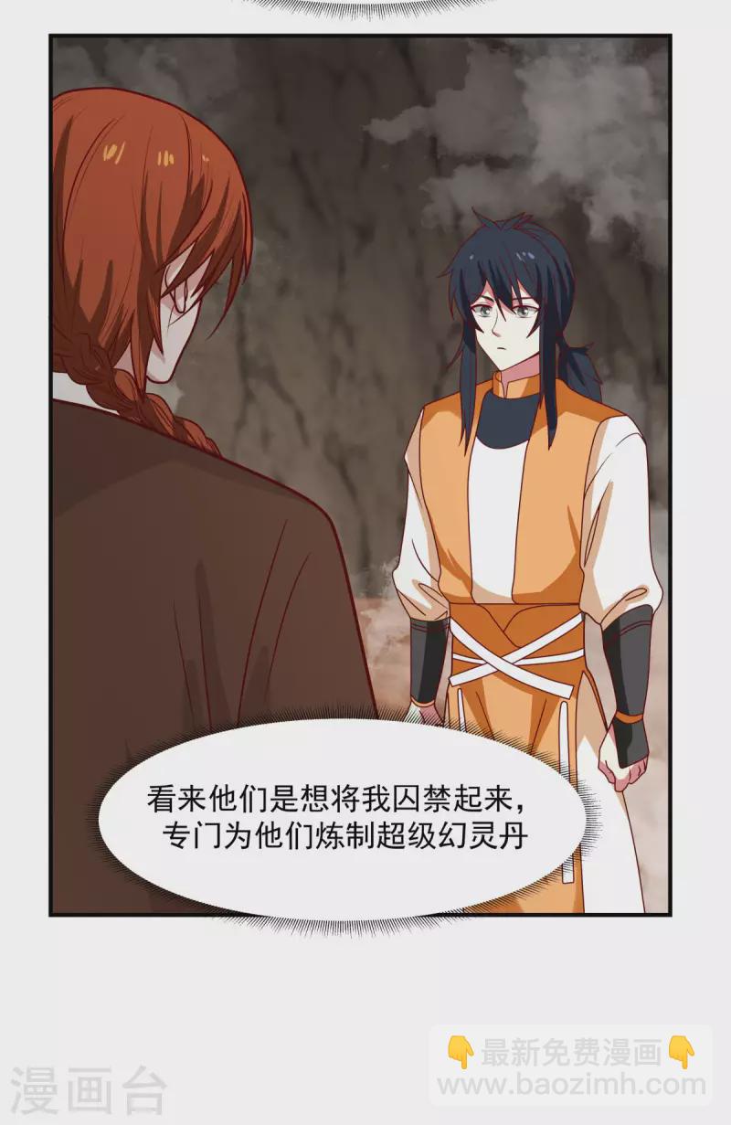 混沌丹神 - 第188話 免你一死 - 1