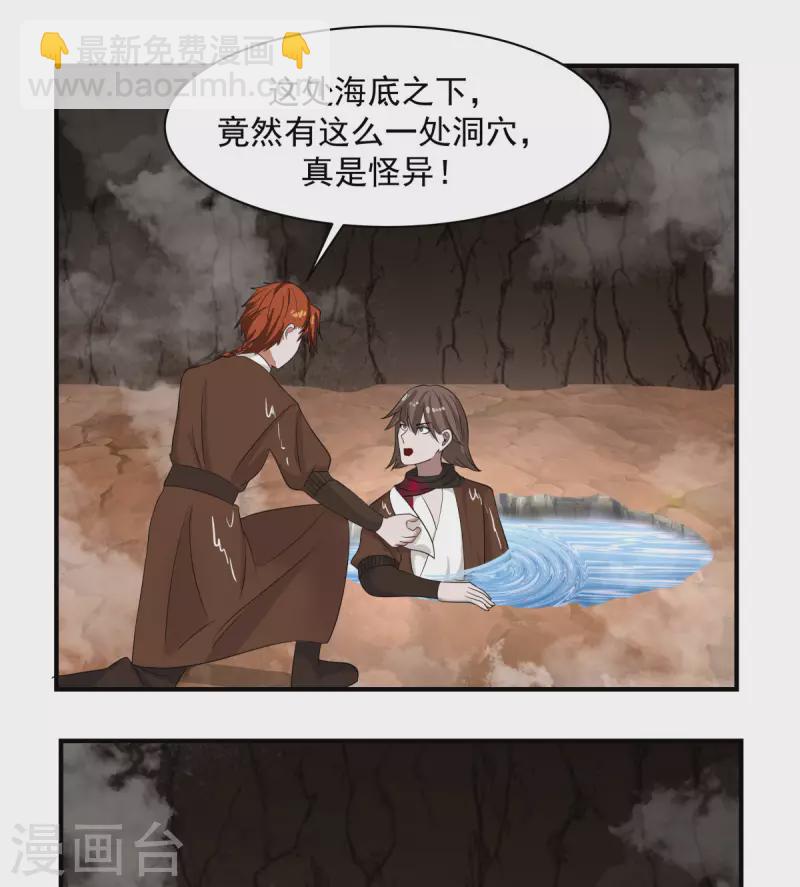 混沌丹神 - 第188話 免你一死 - 4