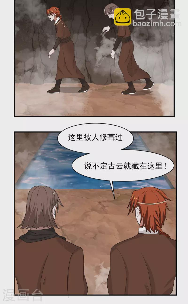 混沌丹神 - 第188話 免你一死 - 5