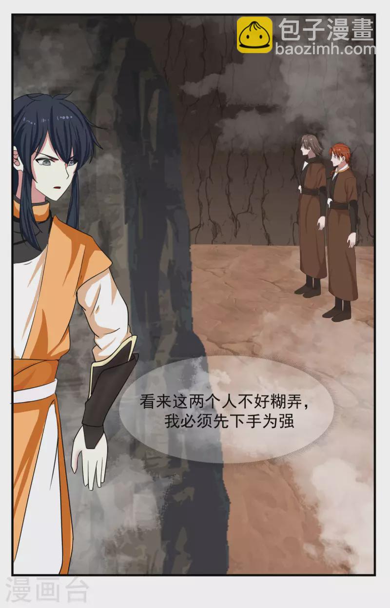 混沌丹神 - 第188話 免你一死 - 1