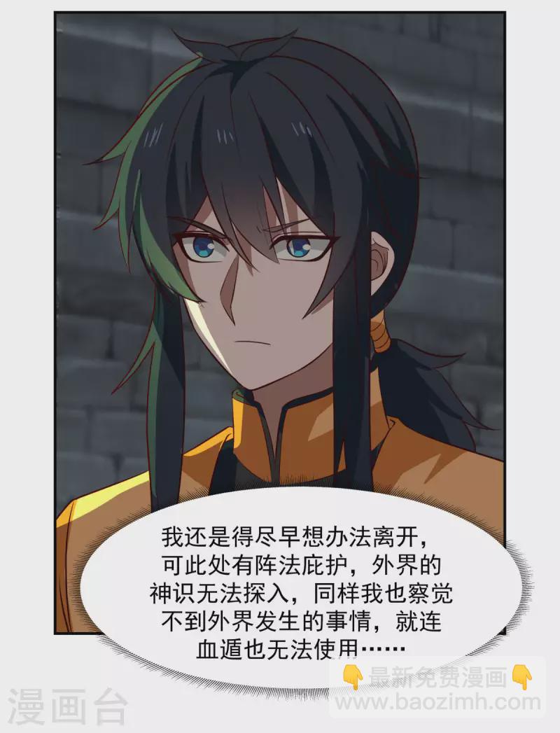 混沌丹神 - 第190話 趙家老祖 - 1