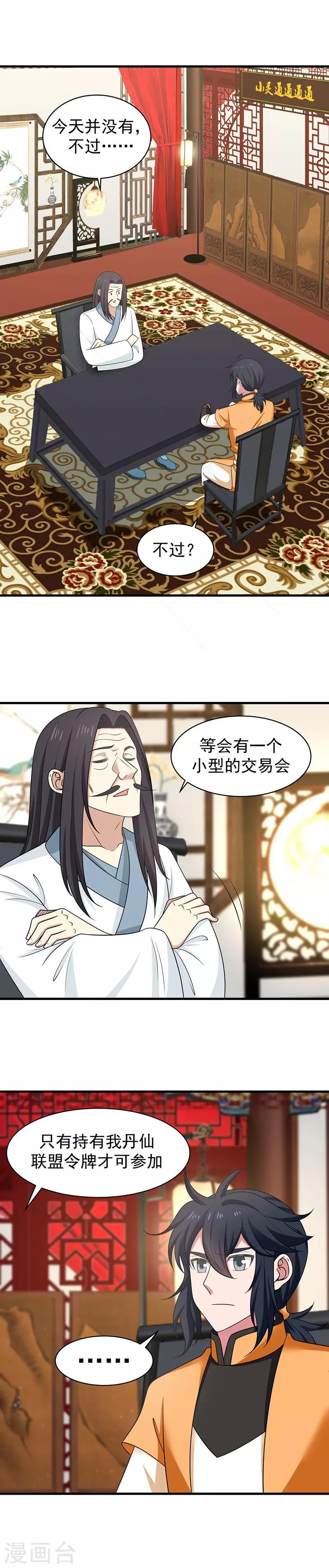 混沌丹神 - 第20話 交易會 - 1