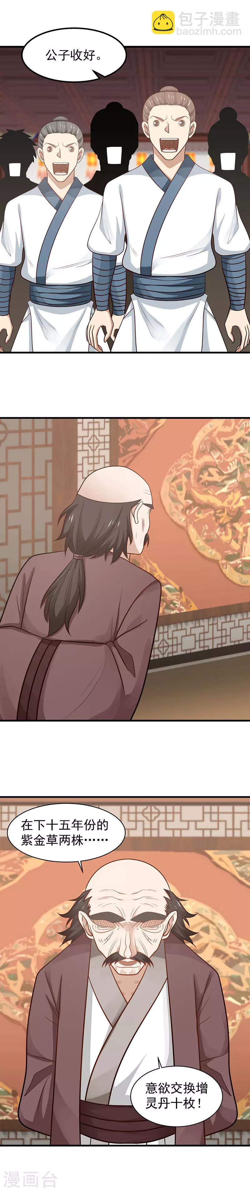 混沌丹神 - 第20話 交易會 - 2