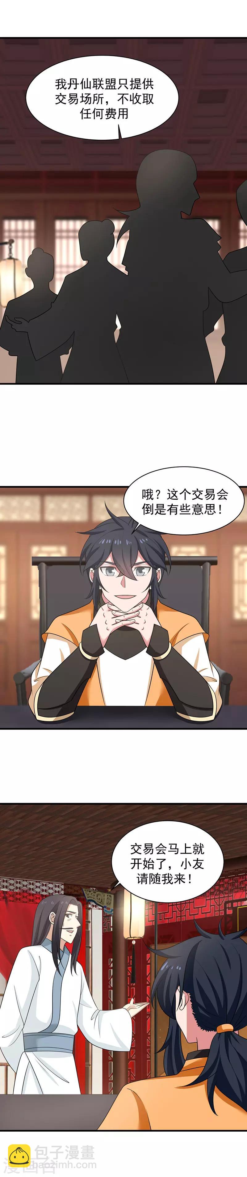 混沌丹神 - 第20話 交易會 - 2