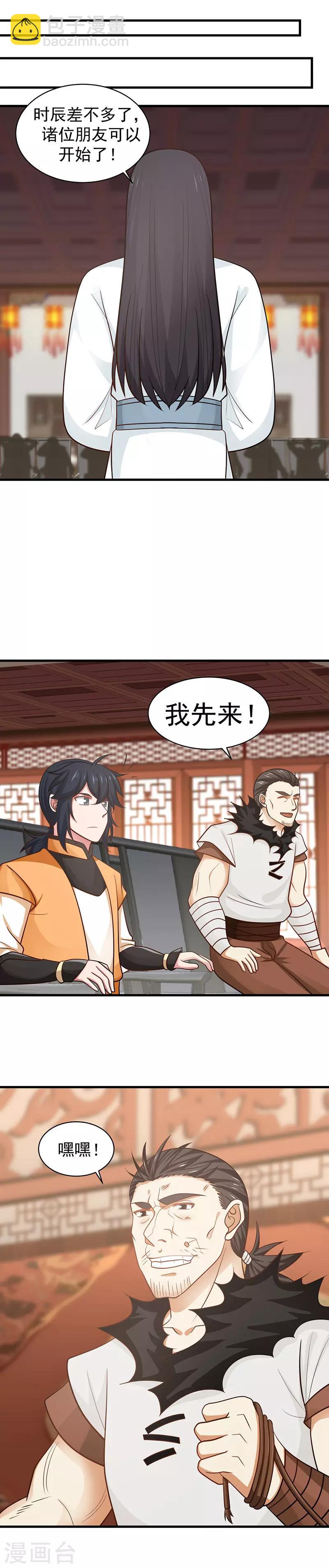 混沌丹神 - 第20話 交易會 - 1