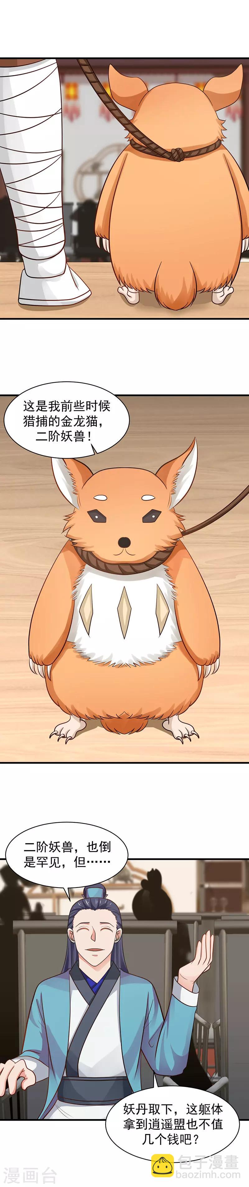 混沌丹神 - 第20話 交易會 - 2