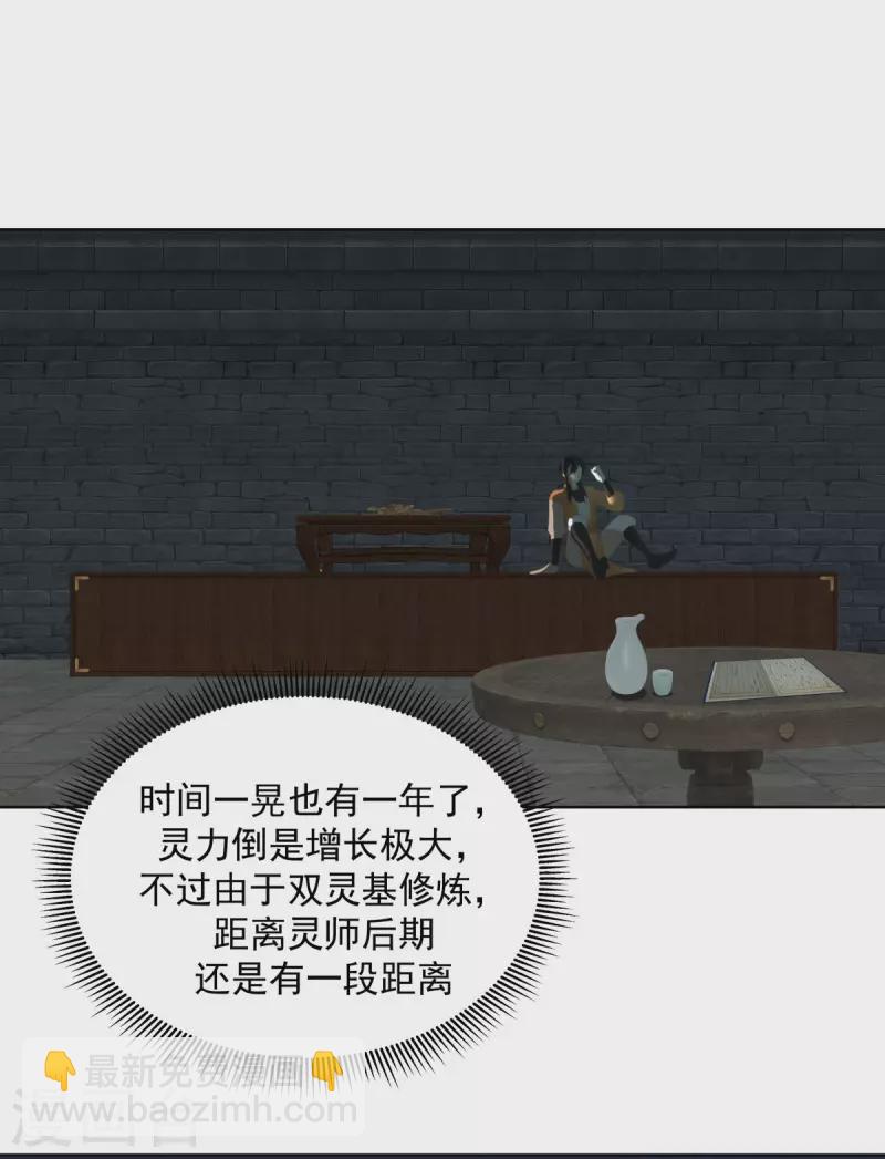 混沌丹神 - 第192話 不祥的預感 - 1