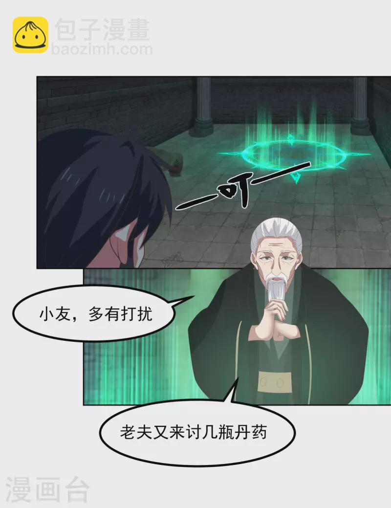 混沌丹神 - 第192話 不祥的預感 - 4