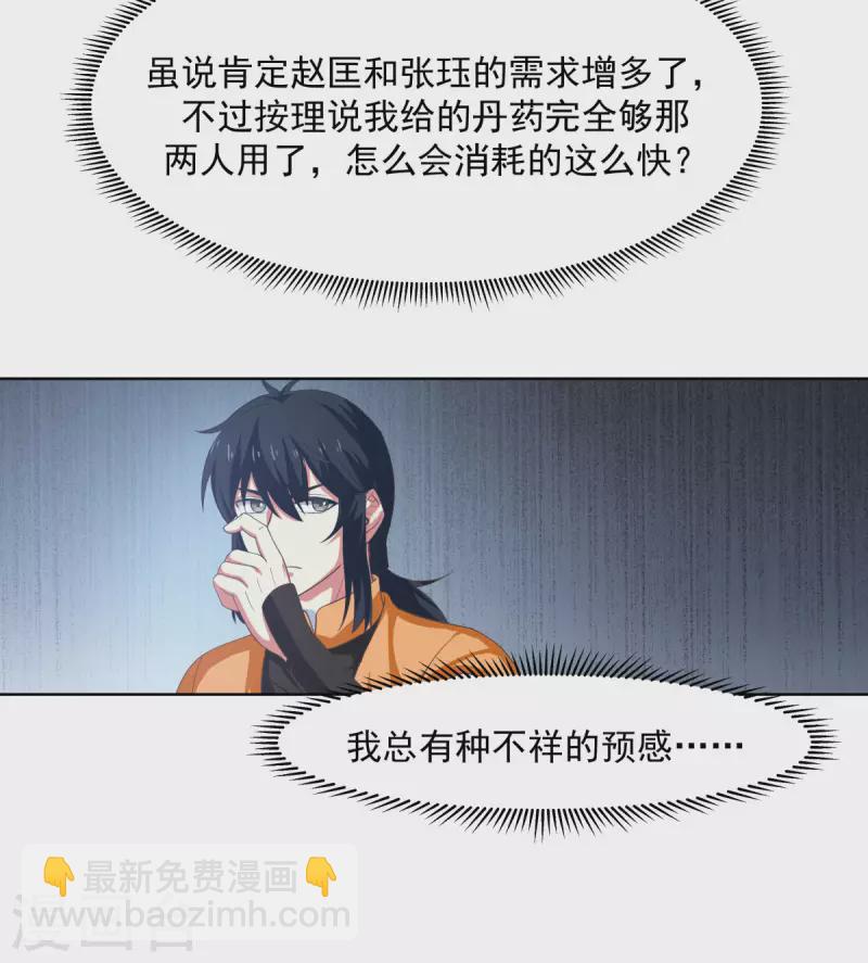 混沌丹神 - 第192話 不祥的預感 - 2