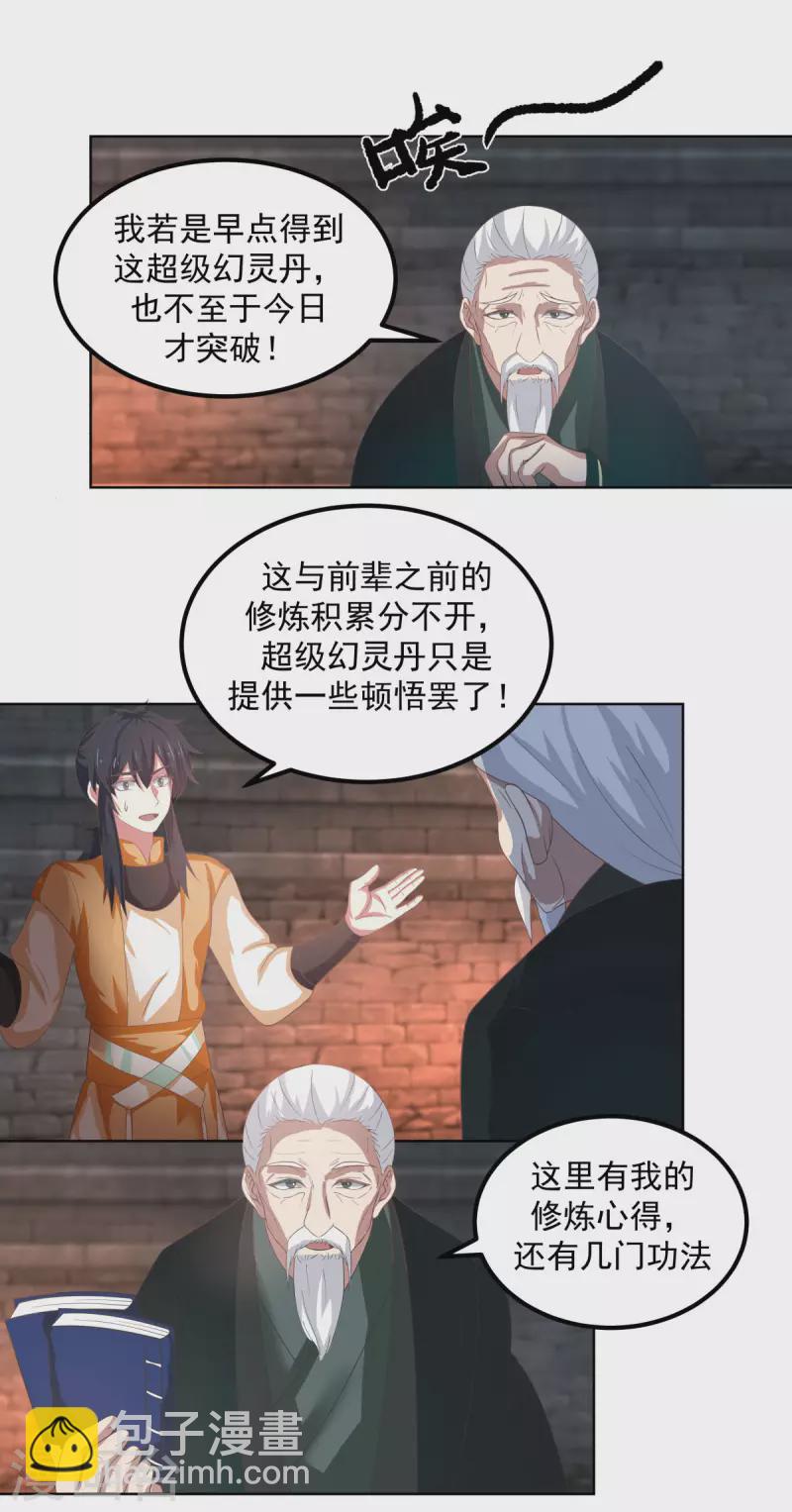 混沌丹神 - 第192話 不祥的預感 - 4