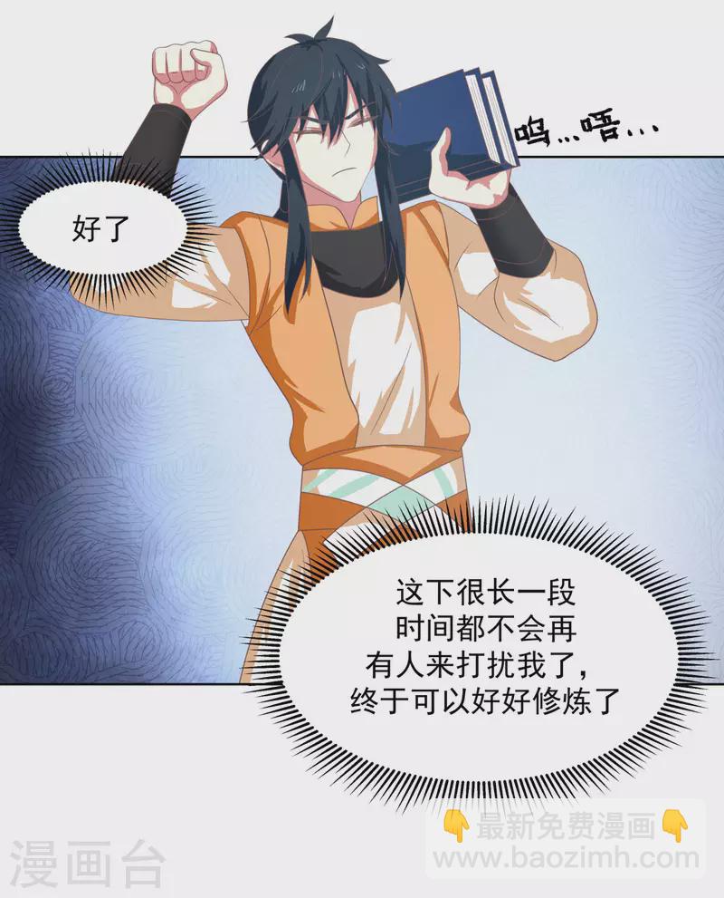 混沌丹神 - 第192話 不祥的預感 - 2