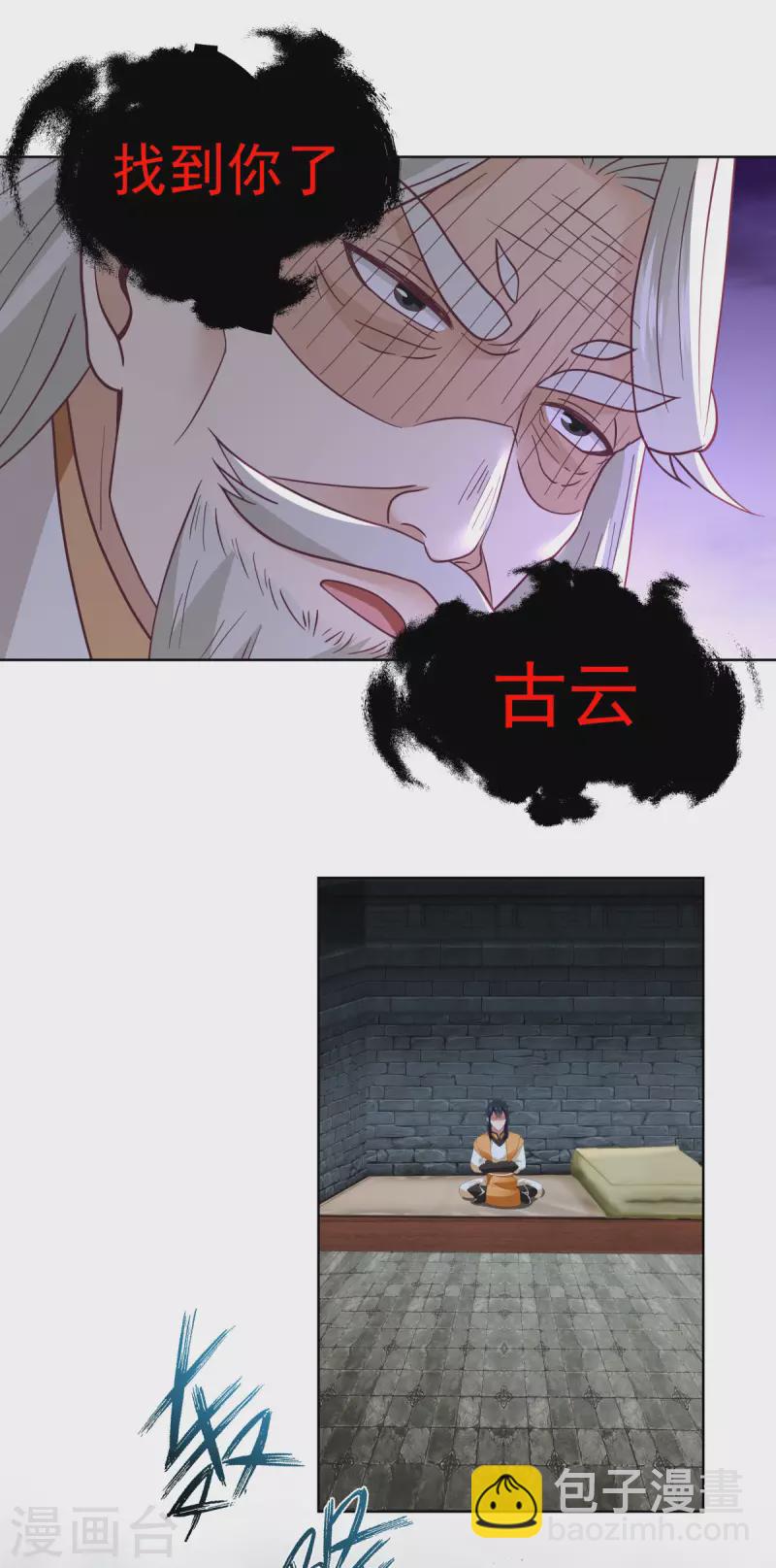 混沌丹神 - 第194話 師兄饒命 - 2