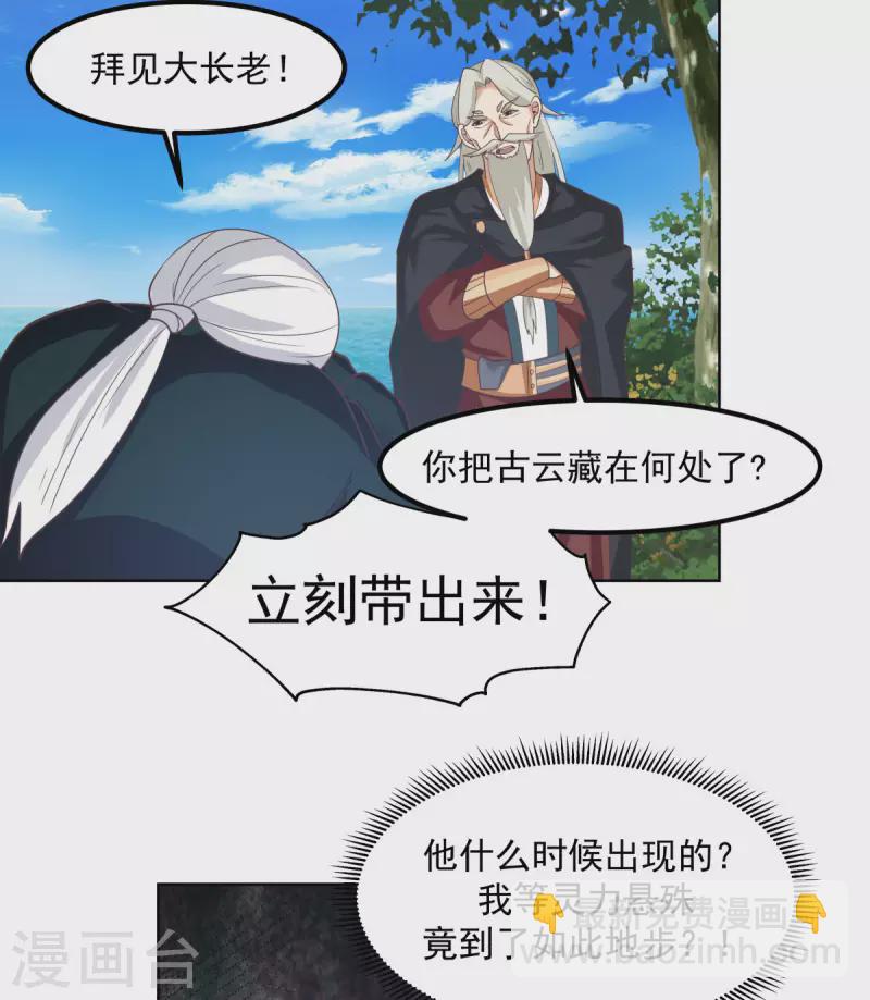 混沌丹神 - 第194話 師兄饒命 - 2