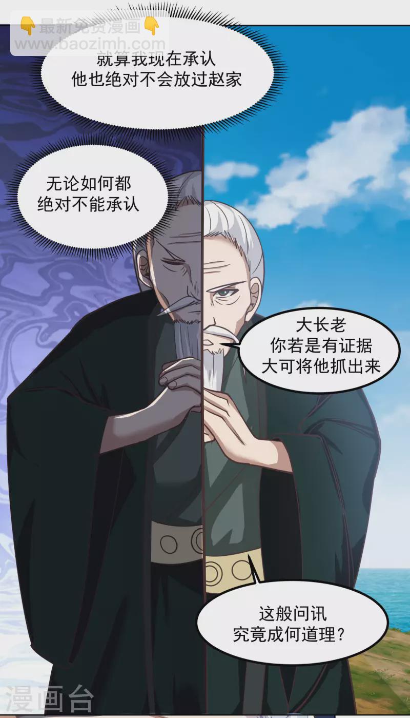 混沌丹神 - 第194话 师兄饶命 - 1