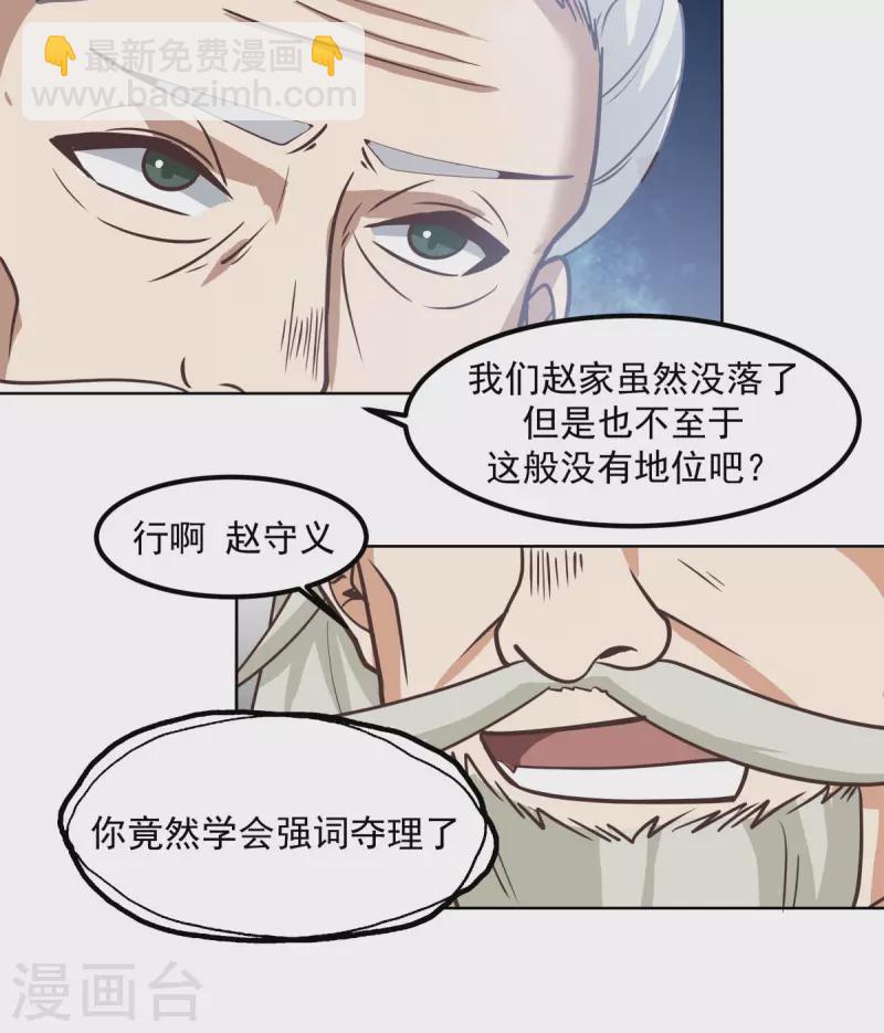 混沌丹神 - 第194話 師兄饒命 - 2