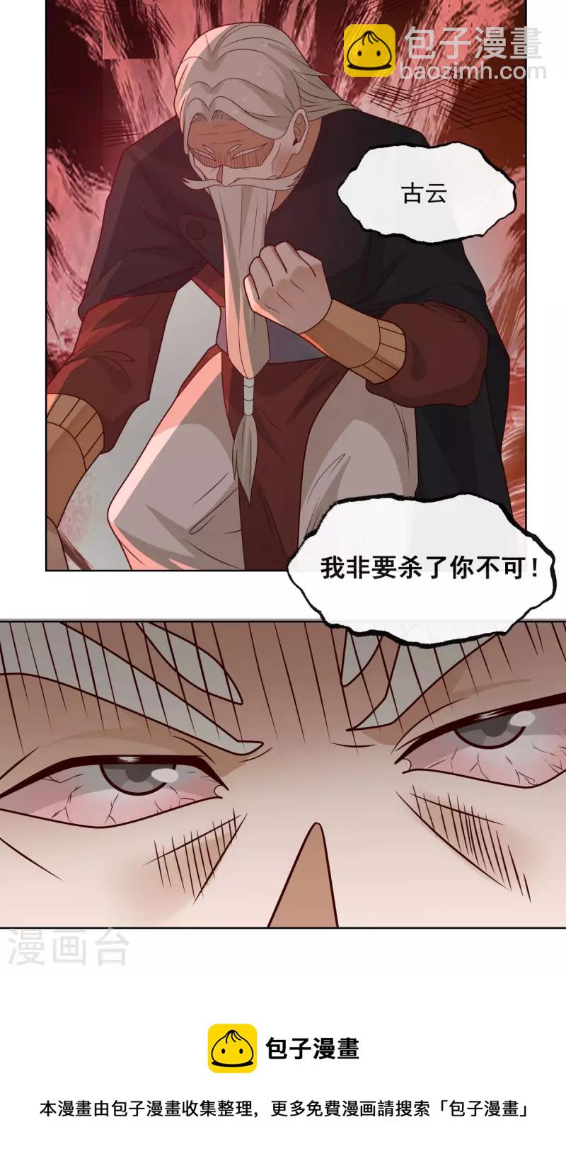 混沌丹神 - 第196話 挑撥離間 - 2