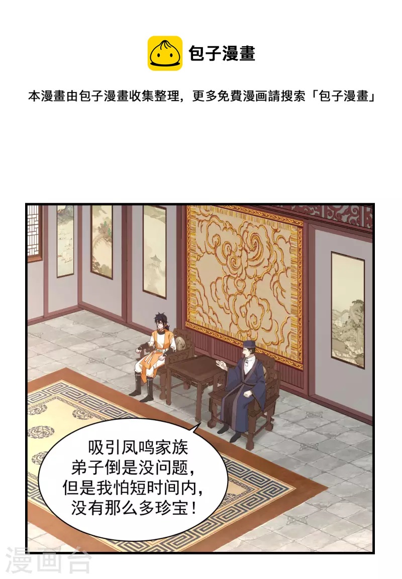 混沌丹神 - 第204話 只要一株靈草 - 1