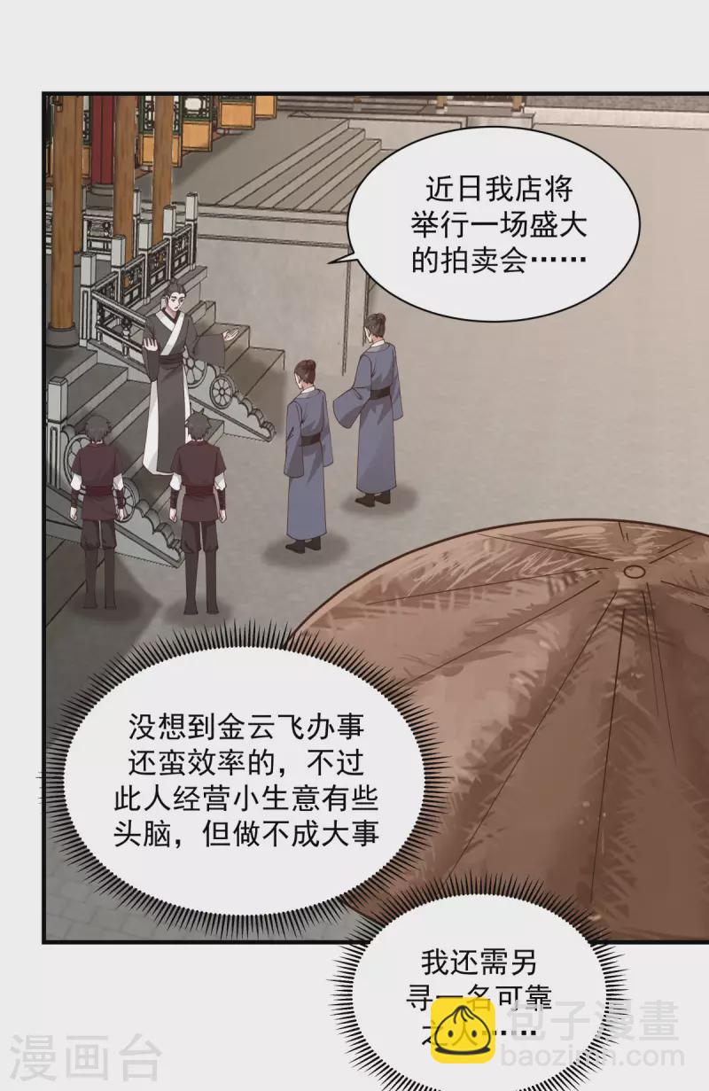 混沌丹神 - 第204话 只要一株灵草 - 2