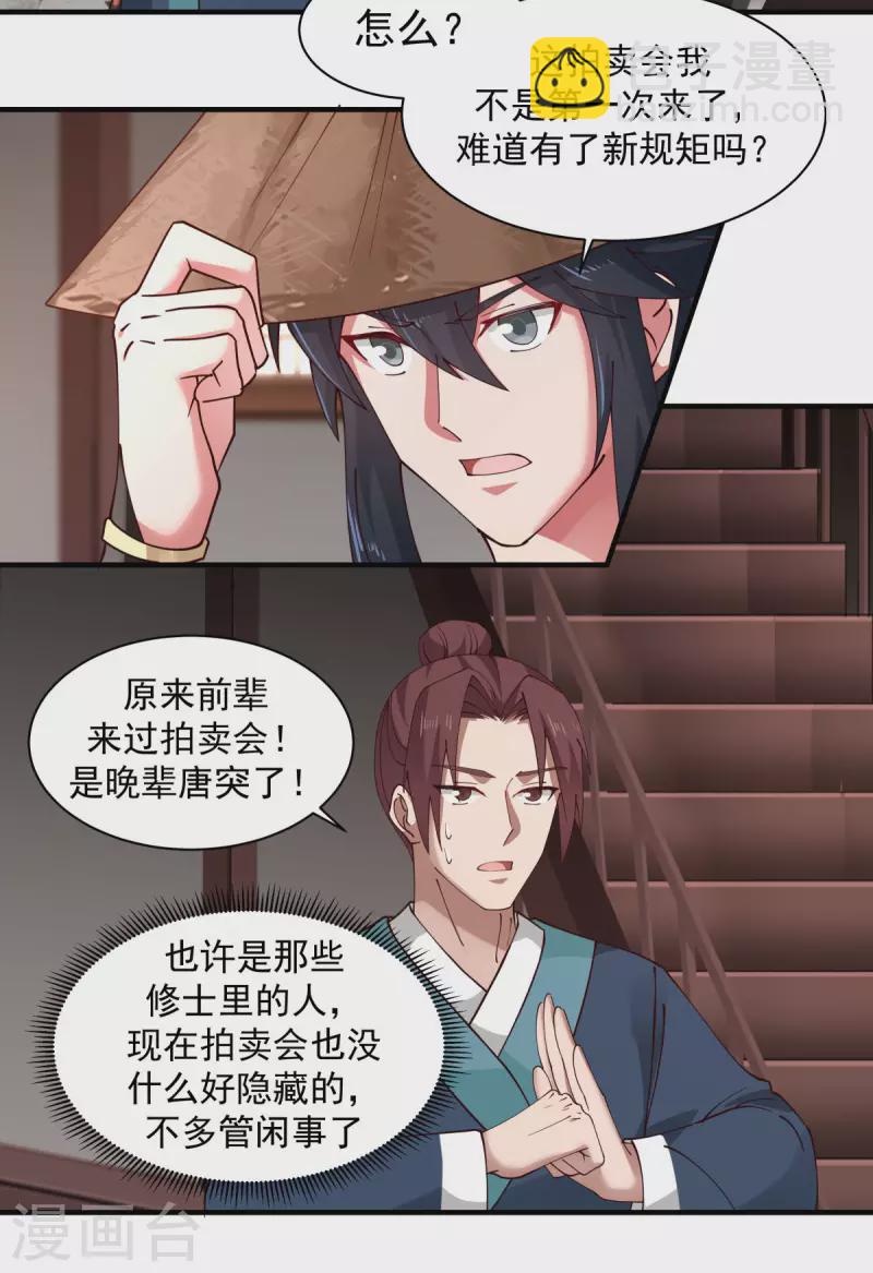 混沌丹神 - 第204話 只要一株靈草 - 4