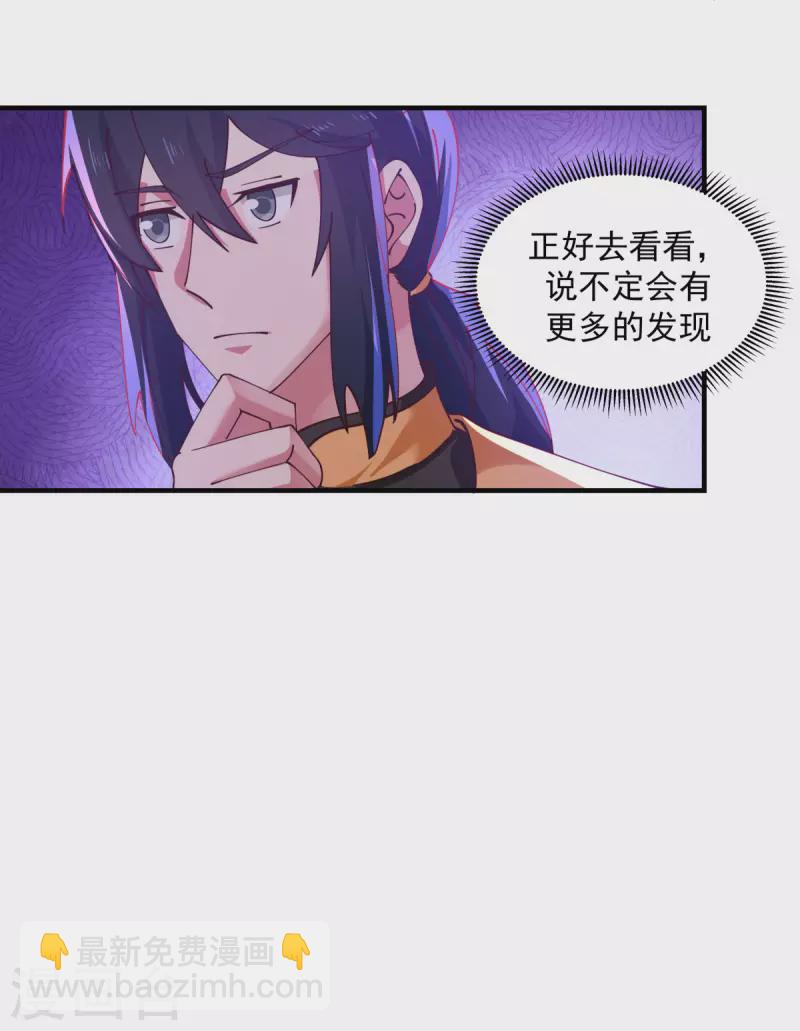 混沌丹神 - 第204話 只要一株靈草 - 2