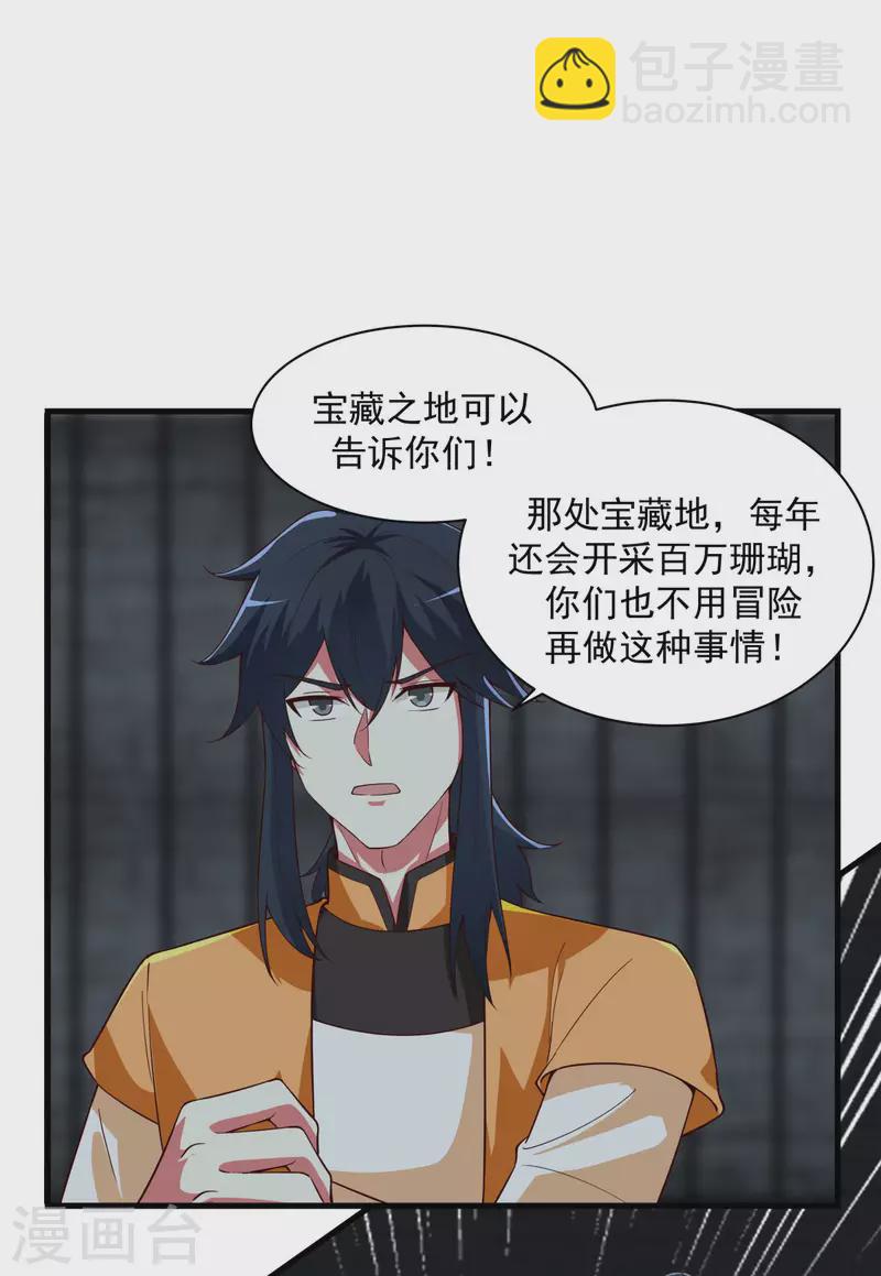 混沌丹神 - 第208話 中計了 - 1