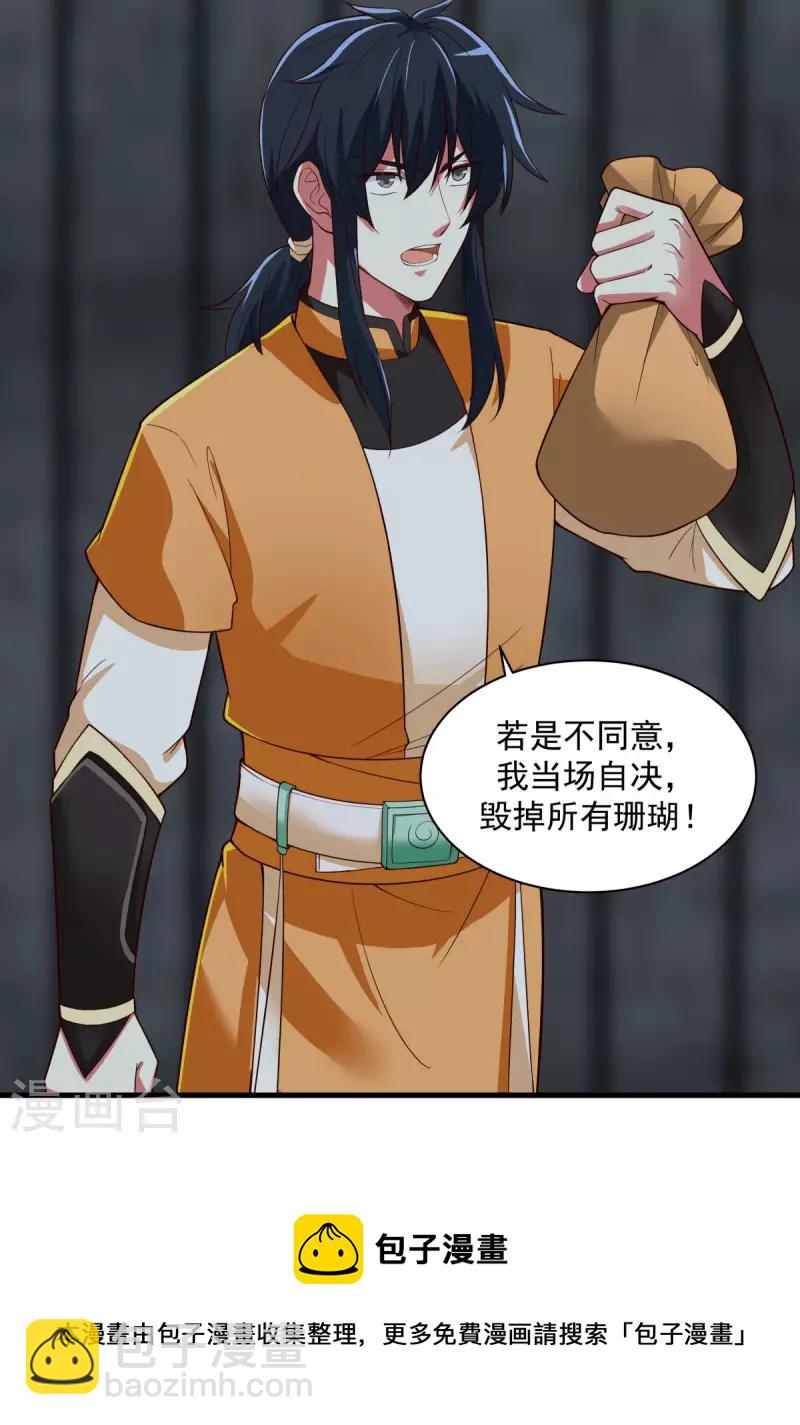 混沌丹神 - 第208話 中計了 - 3